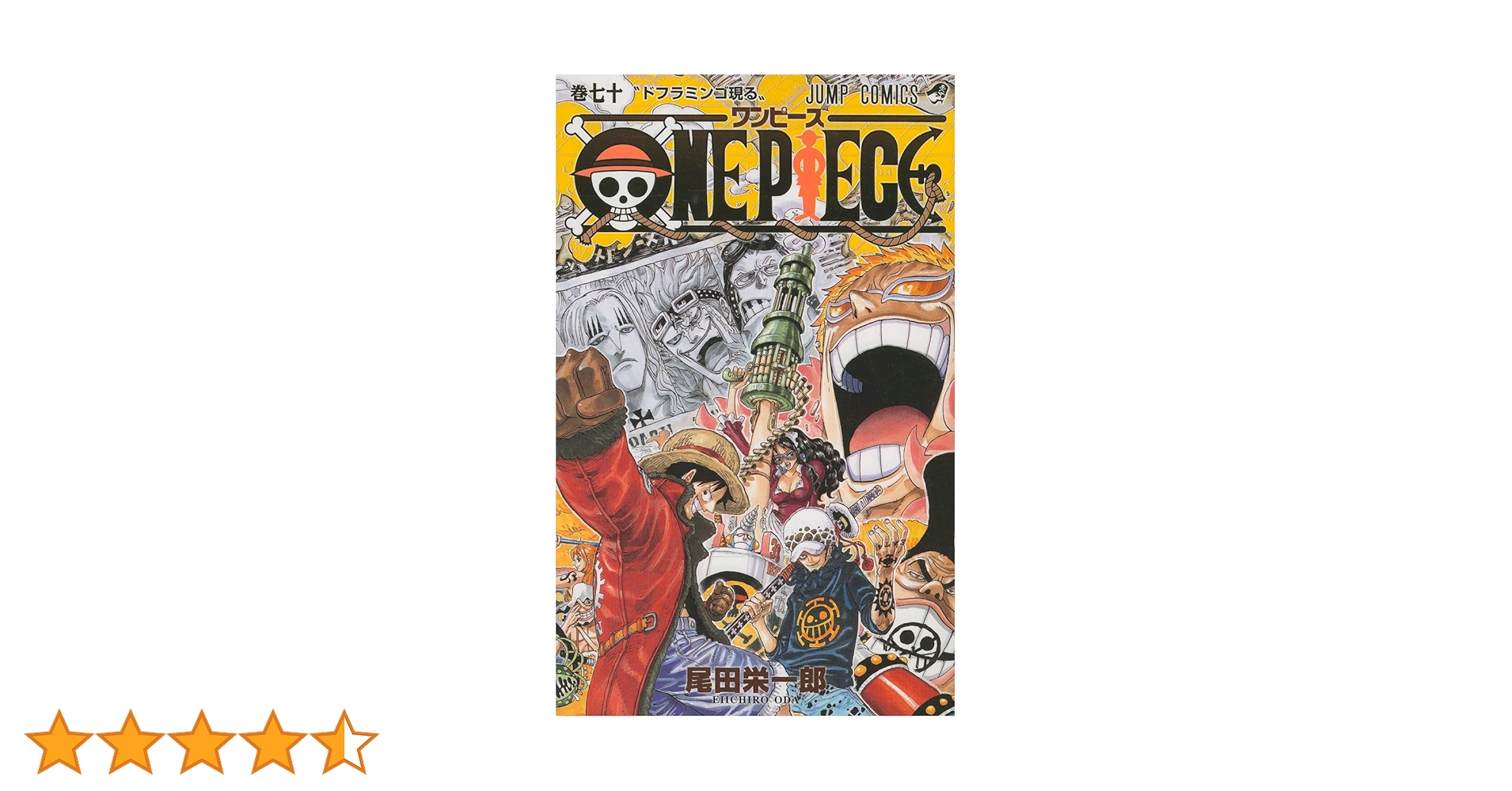 ワンピース ONE PIECE 70-104巻 ONE PIECE 104 (ジャンプコミックス) | 尾田 栄一郎 |本 | 通販